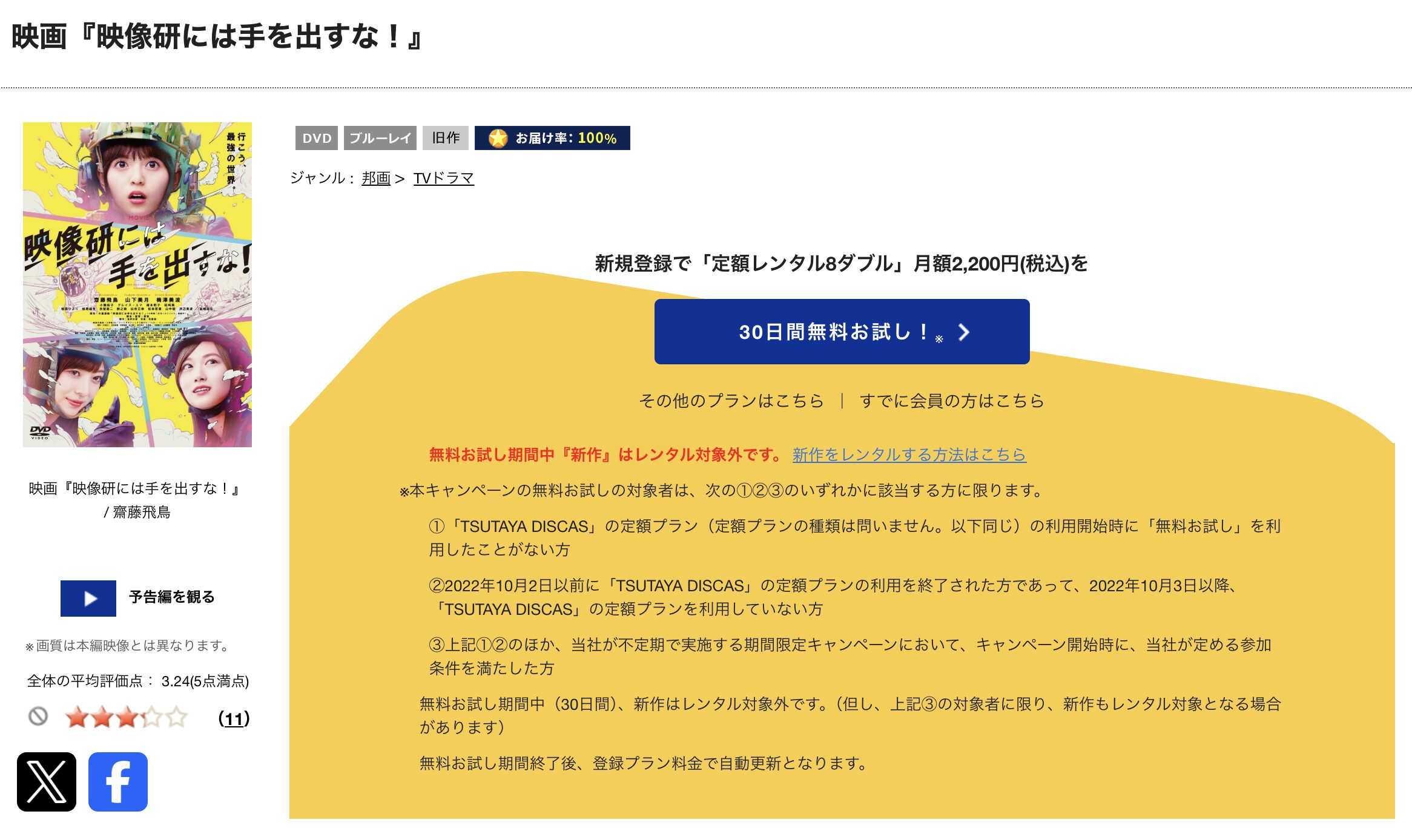 TSUTAYA DISCASの映像研には手を出すな!