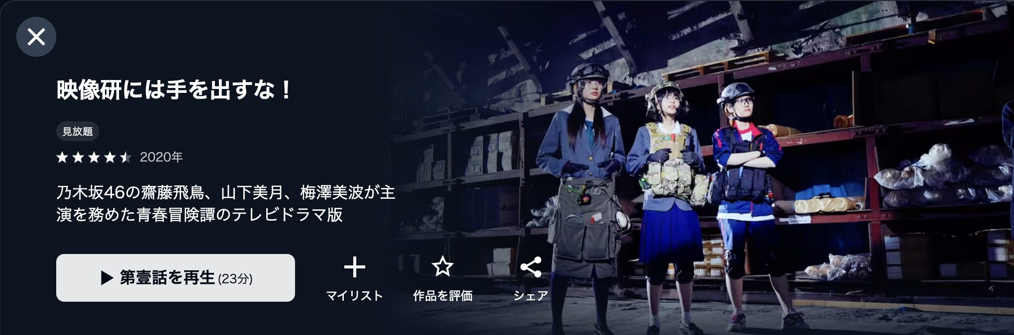 U-NEXTの映像研には手を出すな!配信画像