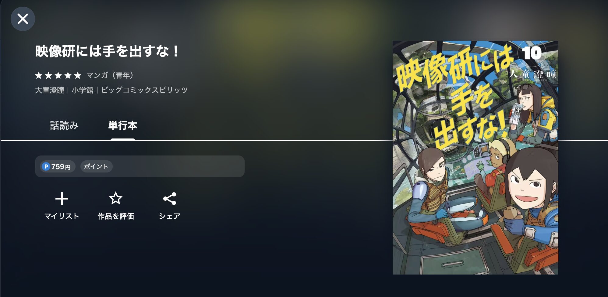 映像研には手を出すな!
