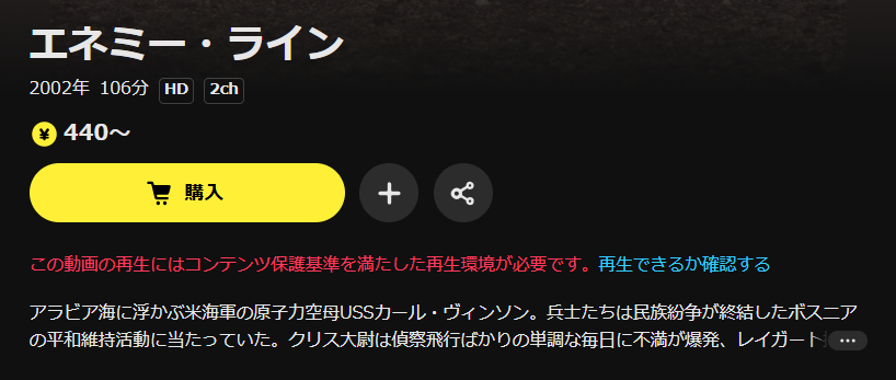 DMM TVのエネミー・ライン配信画像
