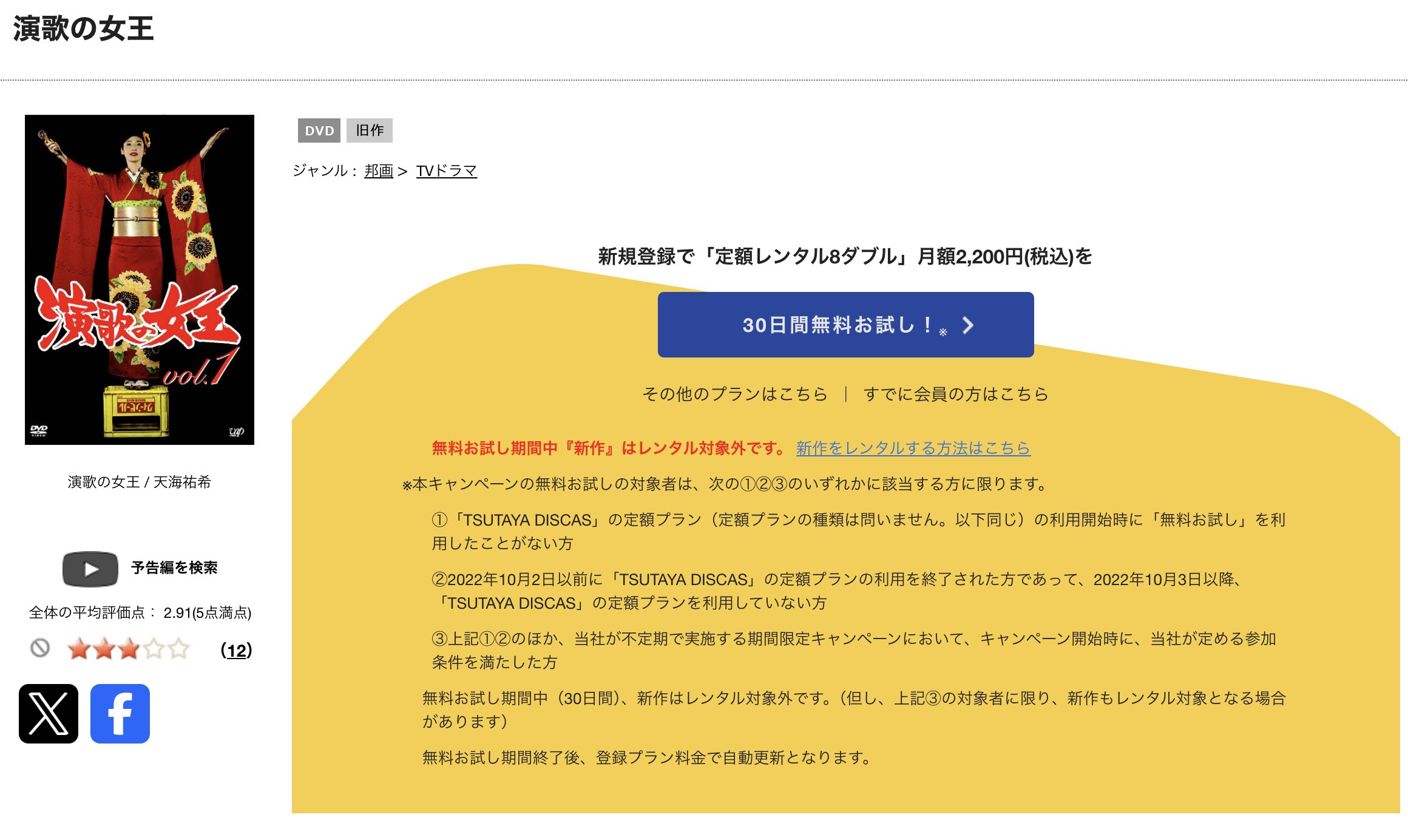 TSUTAYA DISCASの演歌の女王