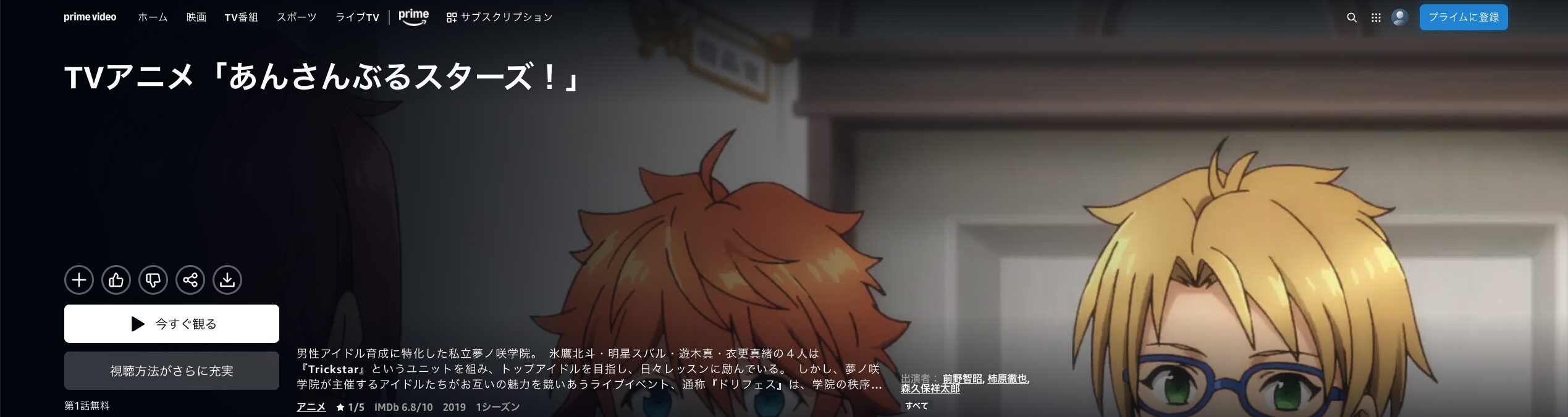 Amazonプライムのあんさんぶるスターズ！配信画像