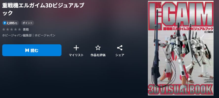 重戦機エルガイム