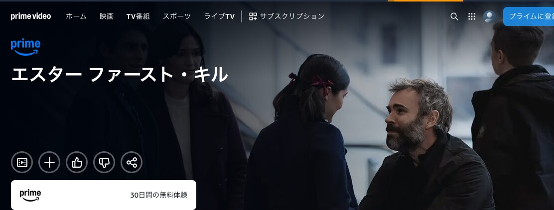 Amazonプライムのエスター ファースト・キル配信画像