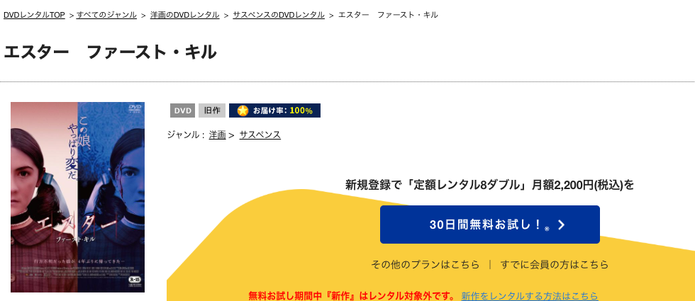 TSUTAYA DISCASのエスター ファースト・キル配信画像