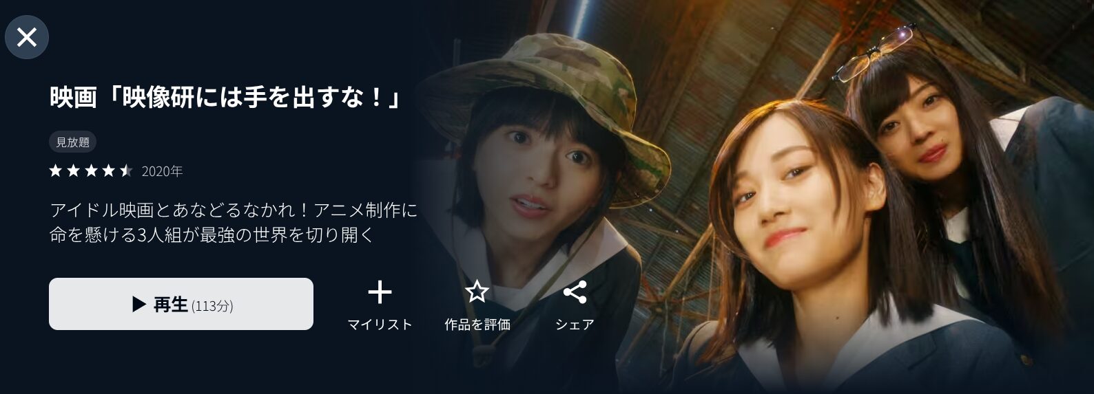 U-NEXTの映像研には手を出すな！配信画像
