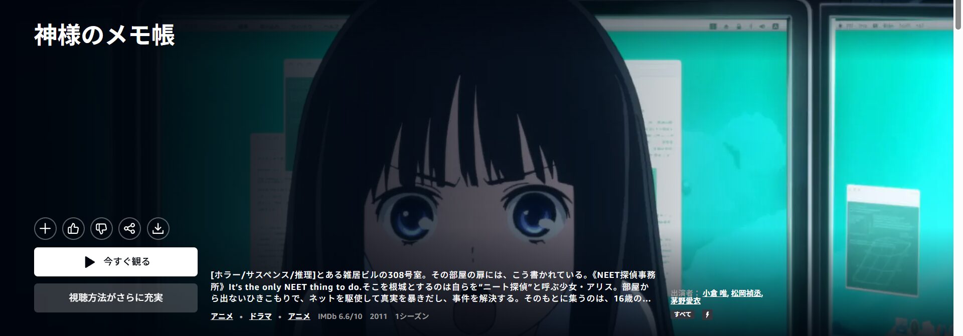 Amazonプライムの神様のメモ帳配信画像