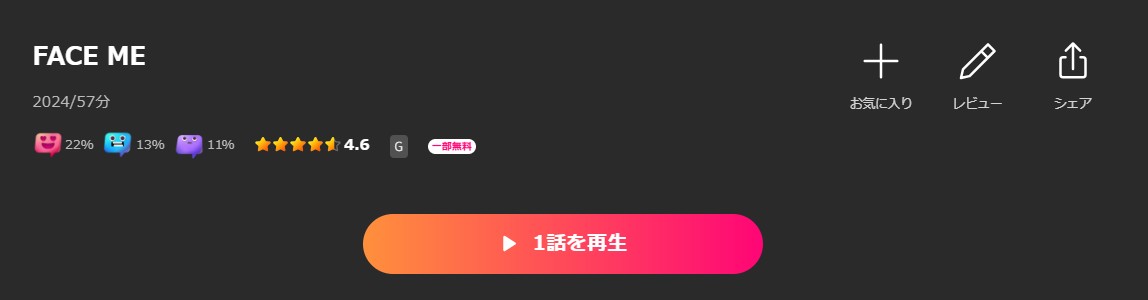 LeminoのFACE ME配信画像