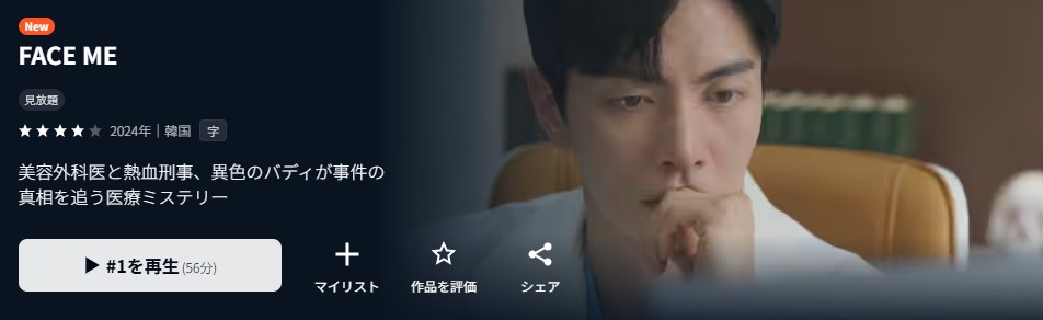 U-NEXTのFACE ME配信画像