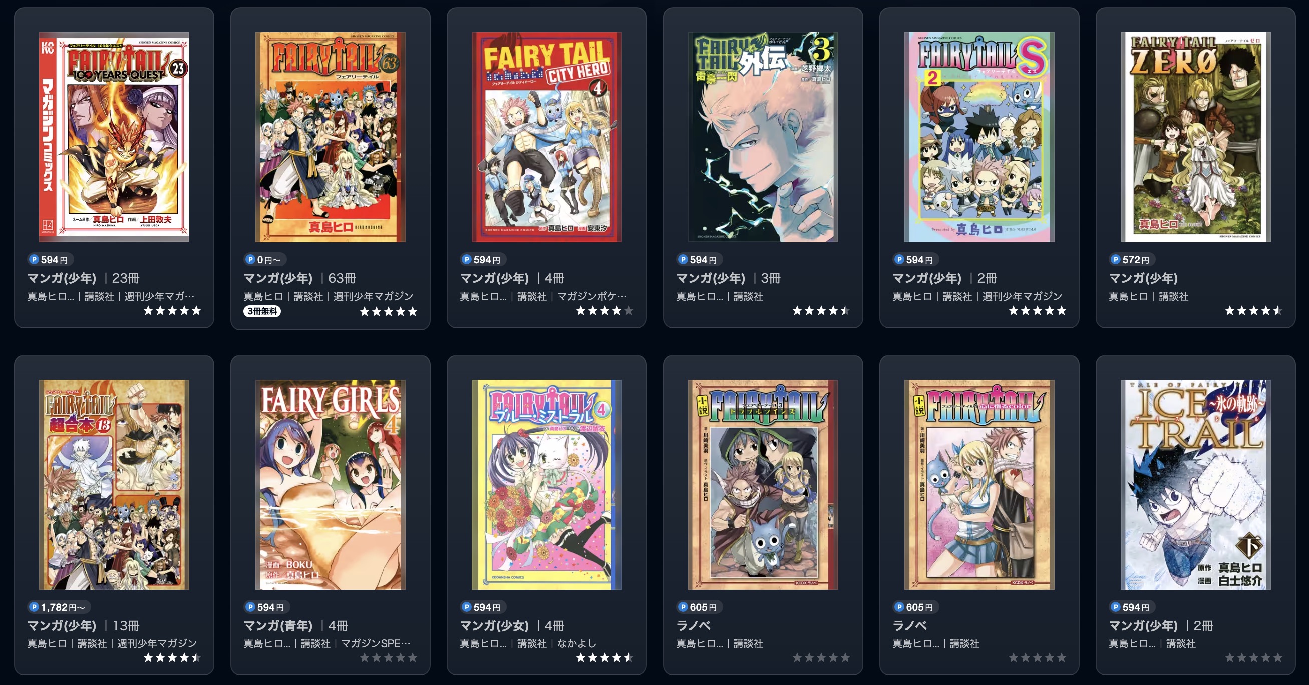 U-NEXTのFAIRY TAIL書籍画像