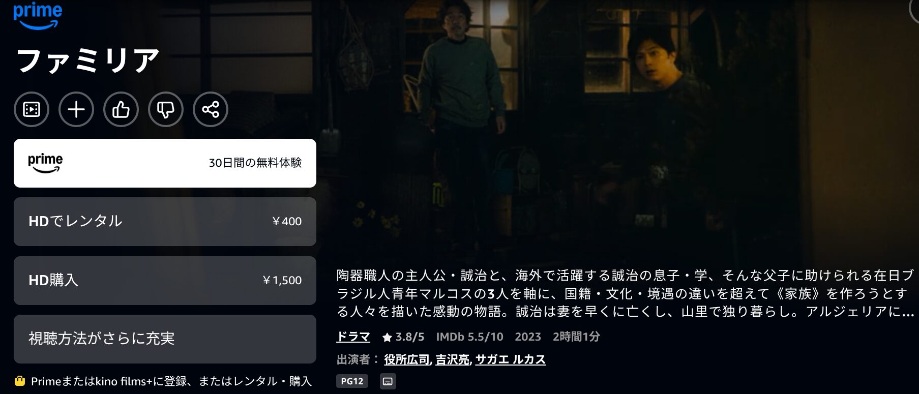 Amazonプライムのファミリア配信画像