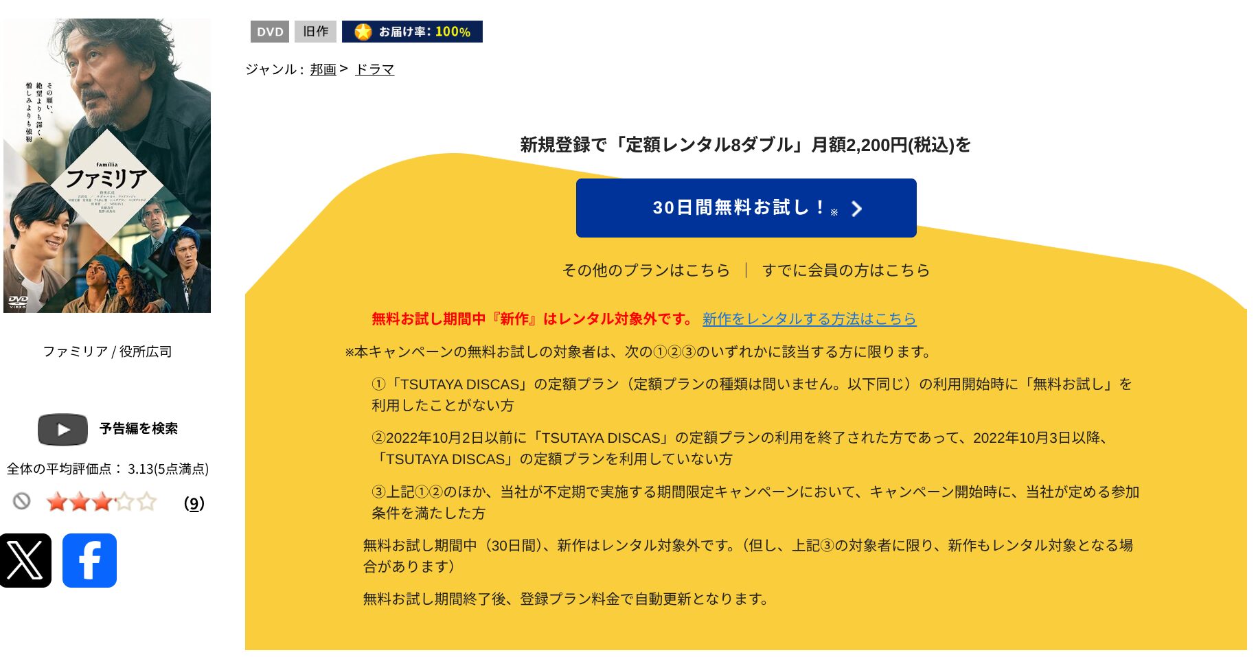 TSUTAYA DISCASのファミリア