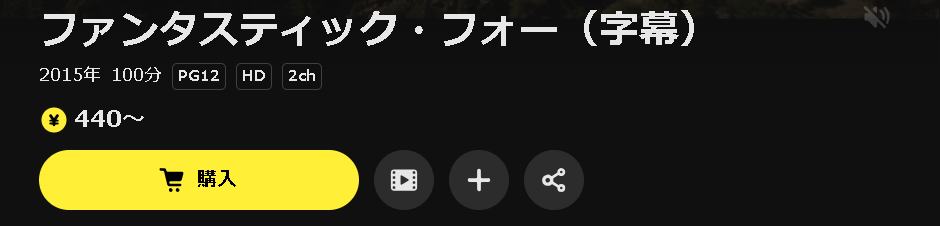 TSUTAYA DISCASのファンタスティック・フォー