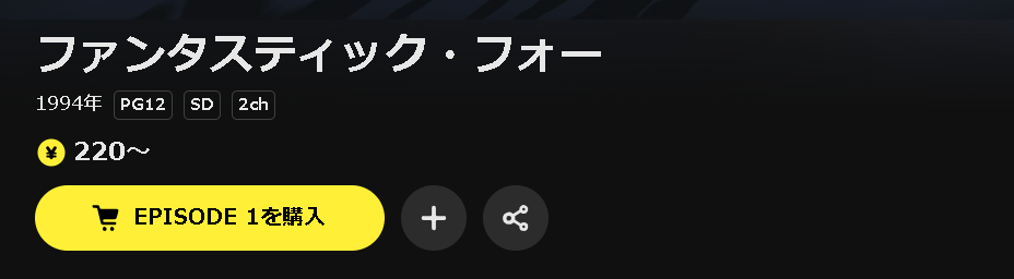 DMM TVのファンタスティック・フォー配信画像