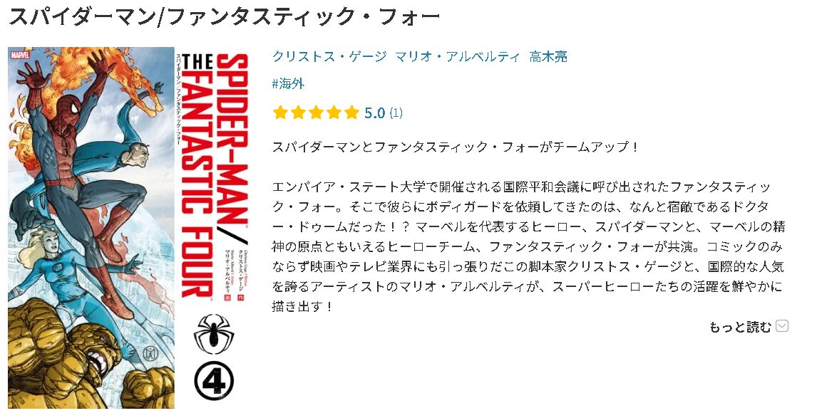 DMM TVのファンタスティック・フォー配信画像