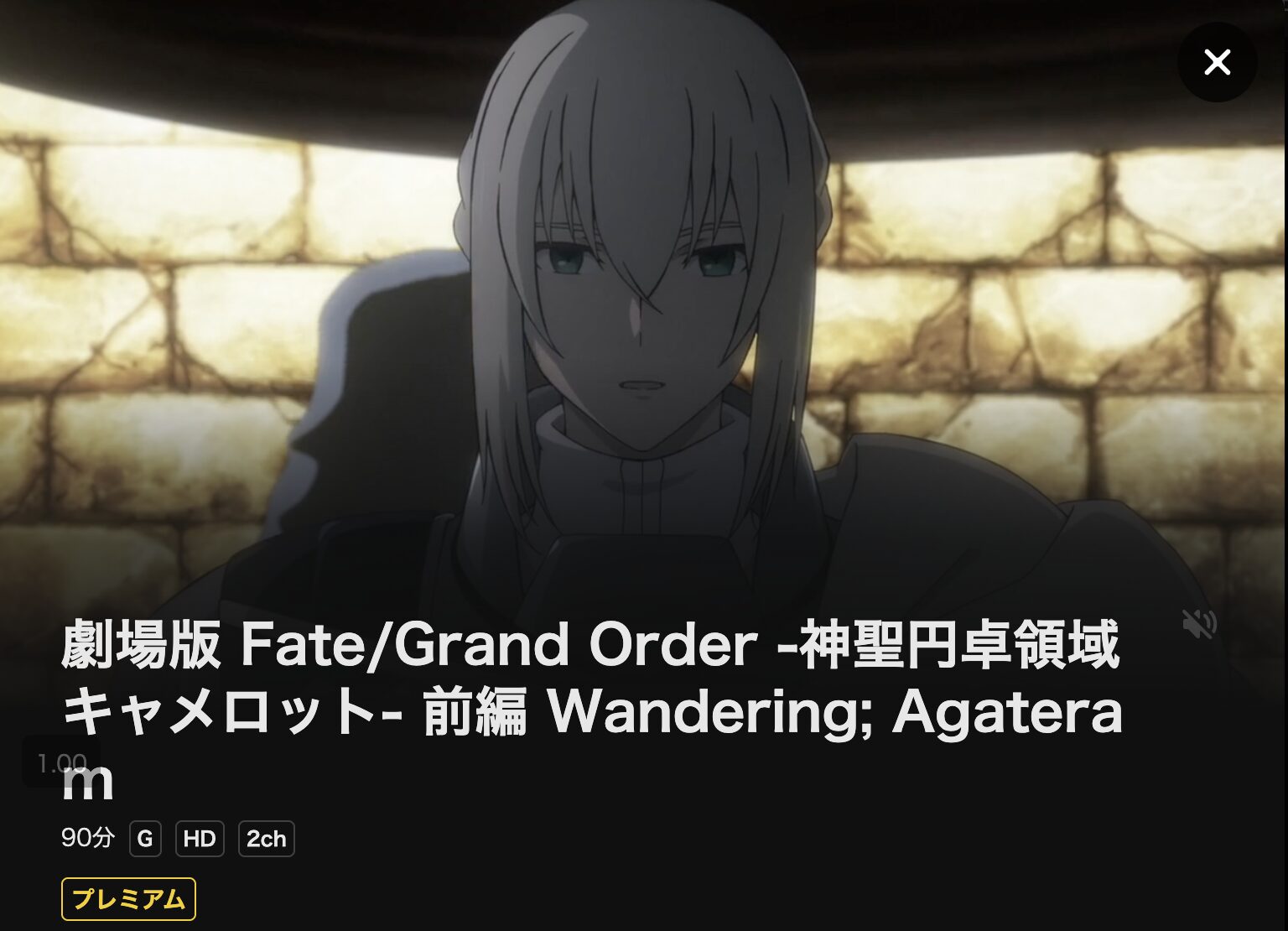 DMM TVのFate/Grand Order -神聖円卓領域キャメロット 前編配信画像