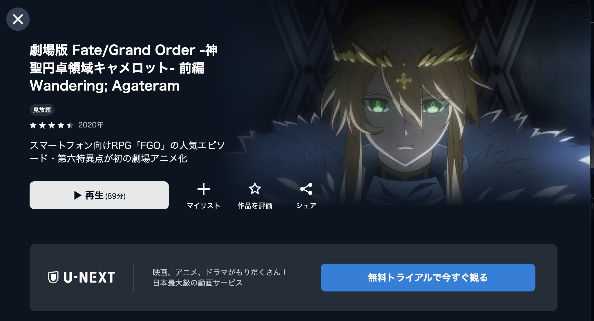 U-NEXTのFate/Grand Order -神聖円卓領域キャメロット 前編配信画像