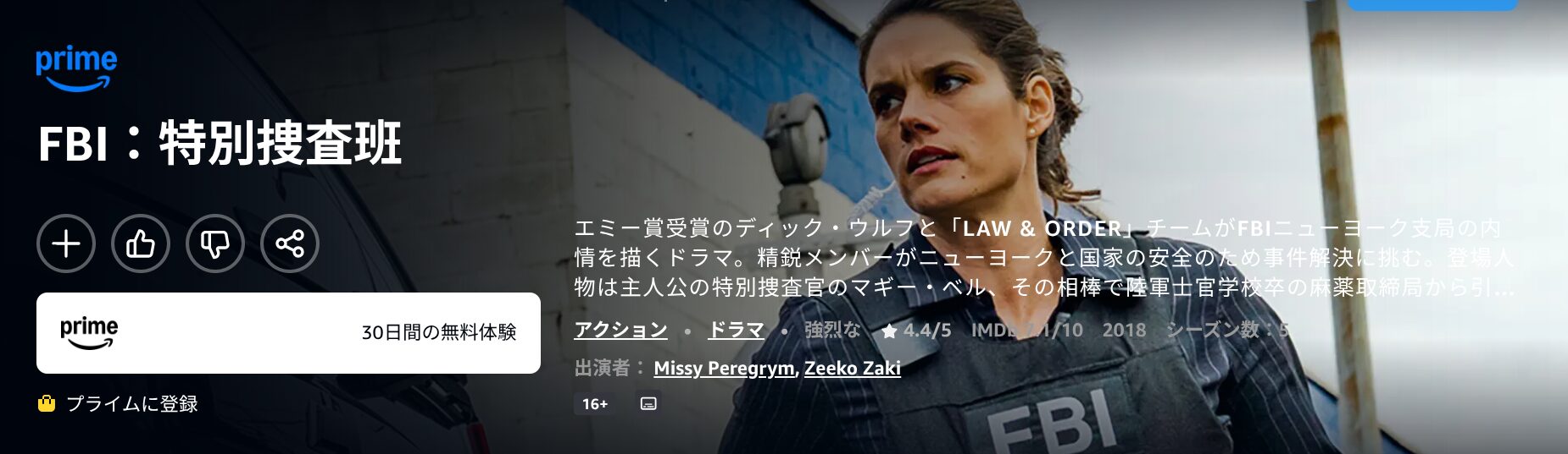 AmazonプライムのFBI: 特別捜査班 シーズン1配信画像