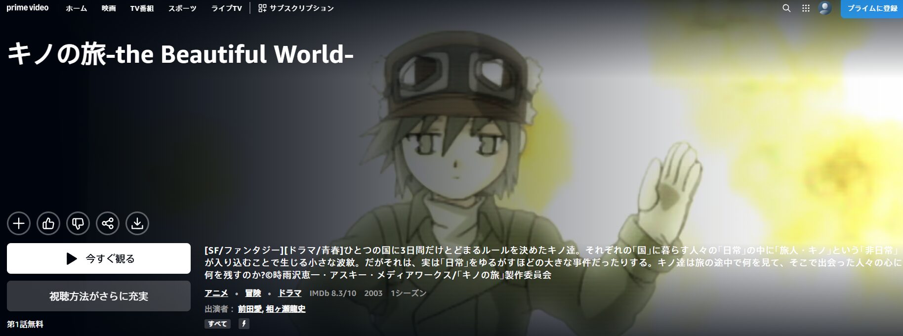 Amazonプライムのキノの旅（1期）-the Beautiful World-配信画像