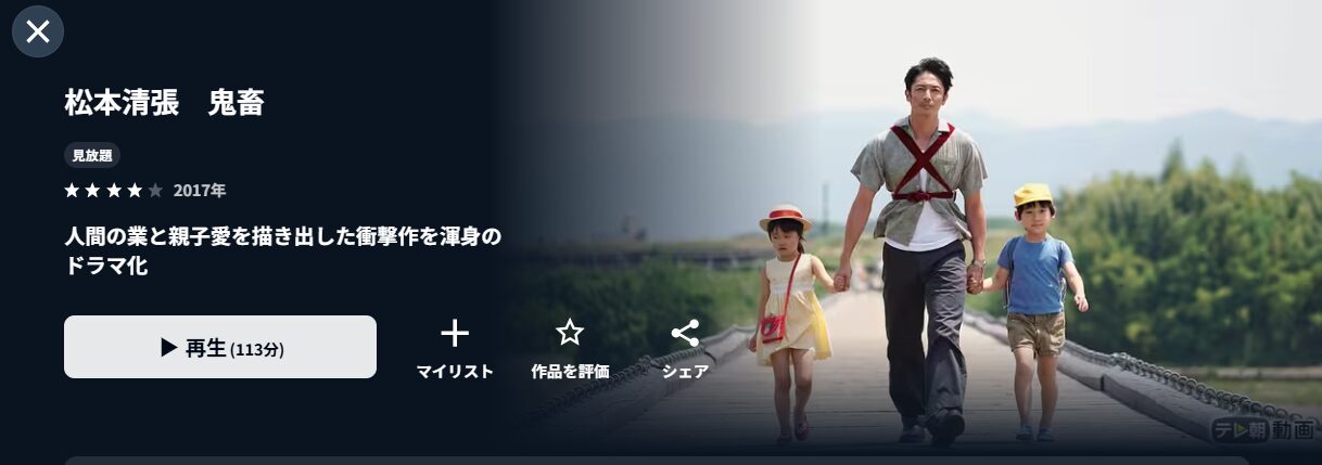 U-NEXTの松本清張 鬼畜配信画像
