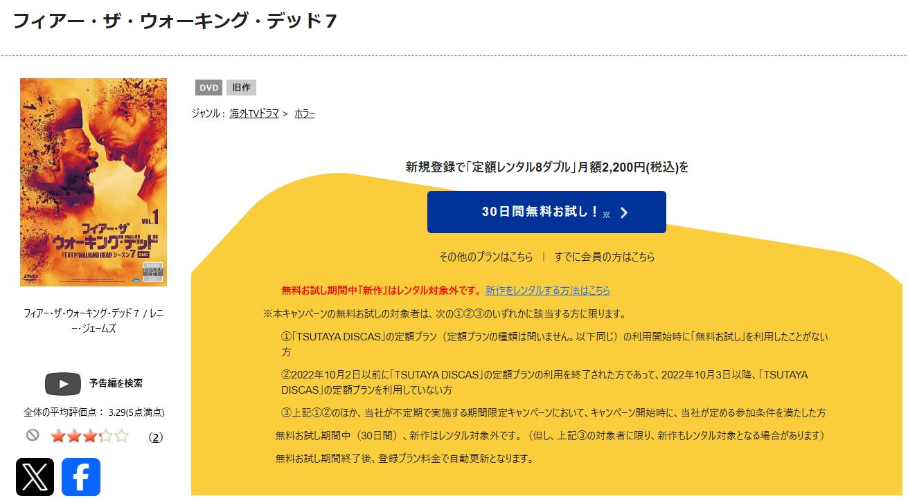 TSUTAYA DISCASのフィアー・ザ・ウォーキング・デッド シーズン7