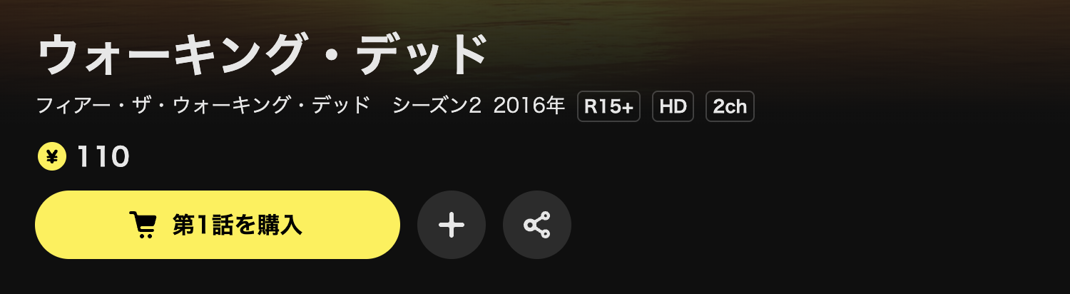 DMM TVのフィアー・ザ・ウォーキング・デッド シーズン2配信画像