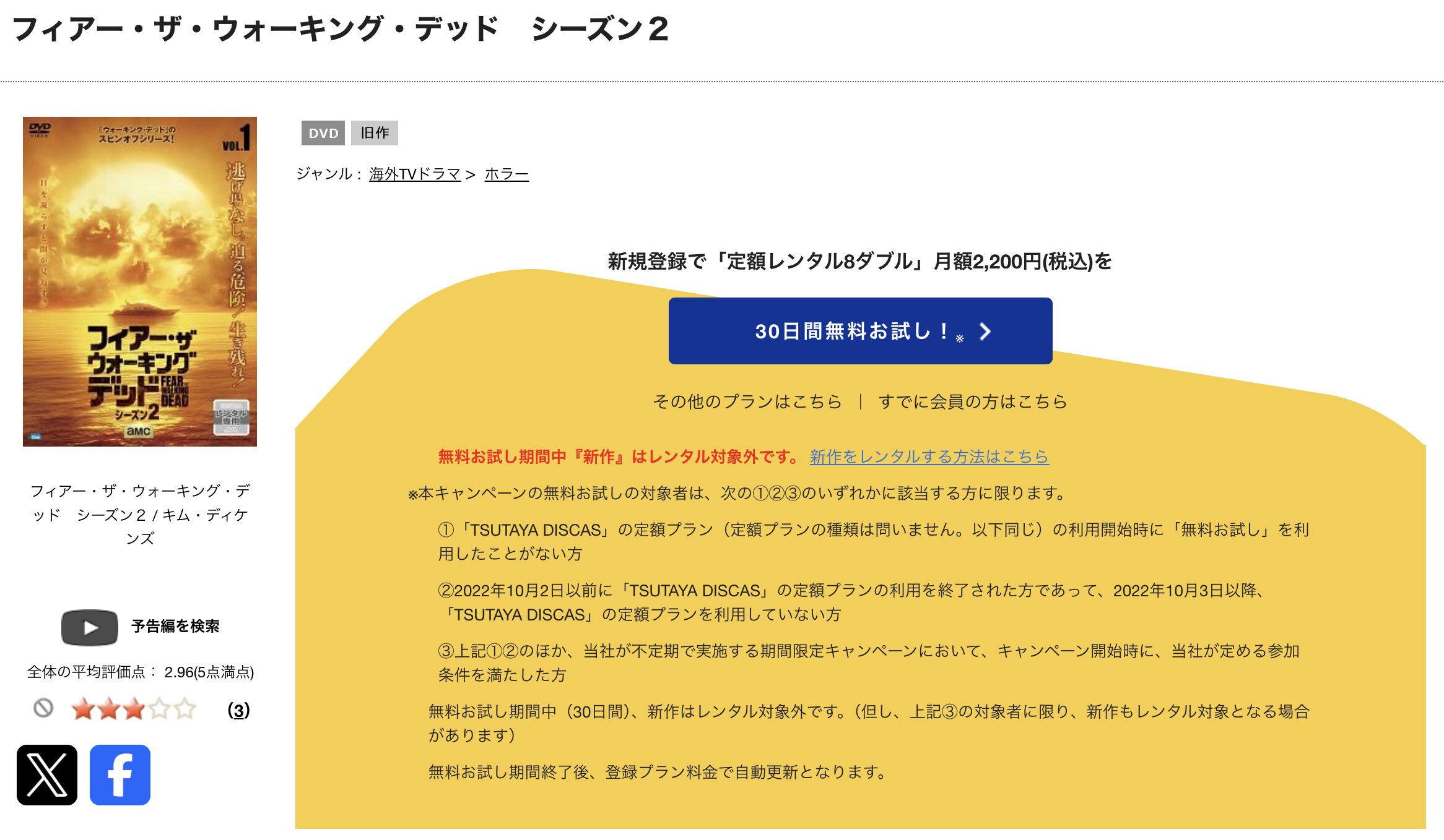 TSUTAYA DISCASのフィアー・ザ・ウォーキング・デッド シーズン2