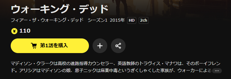 DMM TVのフィアー・ザ・ウォーキング・デッド シーズン1配信画像