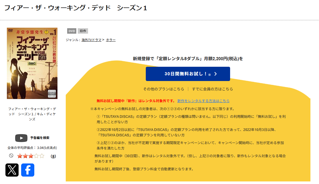 TSUTAYA DISCASのフィアー・ザ・ウォーキング・デッド シーズン1