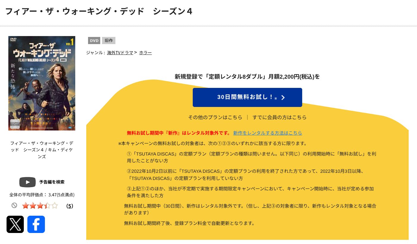 TSUTAYA DISCASのフィアー・ザ・ウォーキング・デッド シーズン4