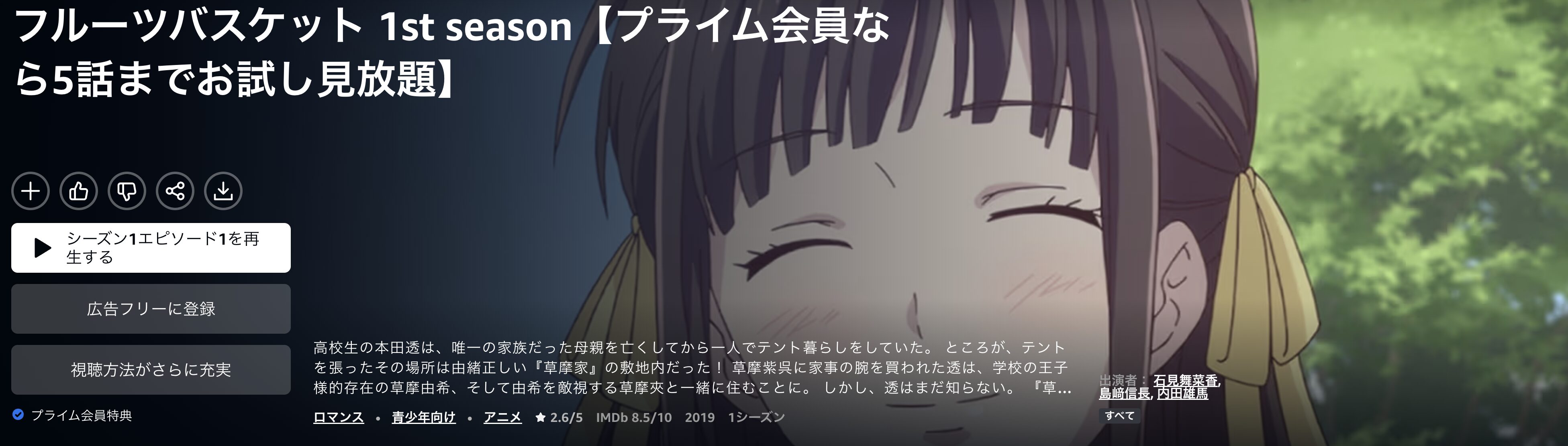 Amazonプライムのフルーツバスケット 1st season配信画像