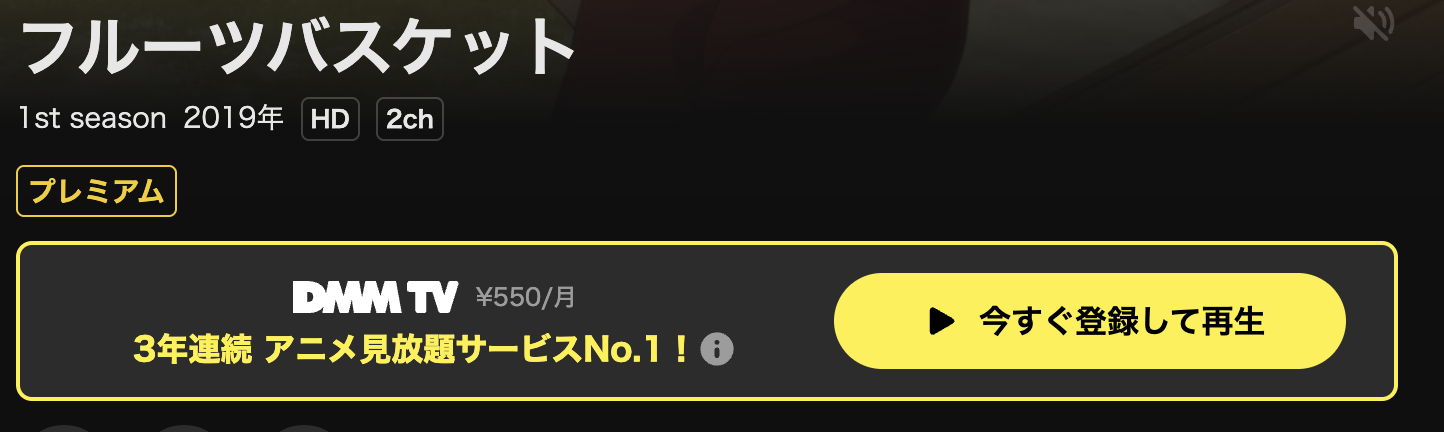DMM TVのフルーツバスケット 1st season配信画像