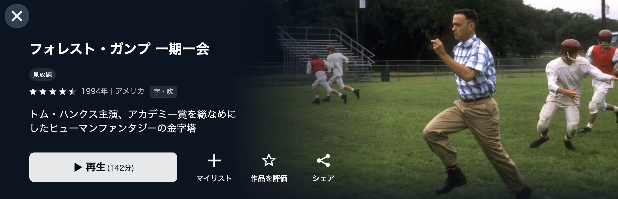 ブフォレスト・ガンプ一期一会配信画像