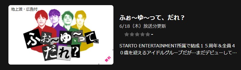 Leminoのふぉ~ゆ~って、だれ?配信画像