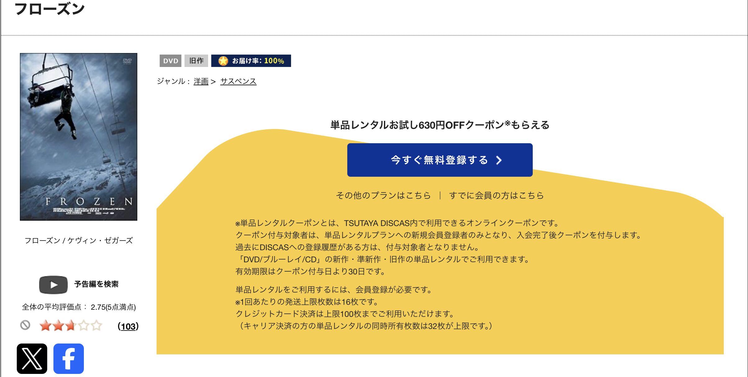 TSUTAYA DISCASのフローズン