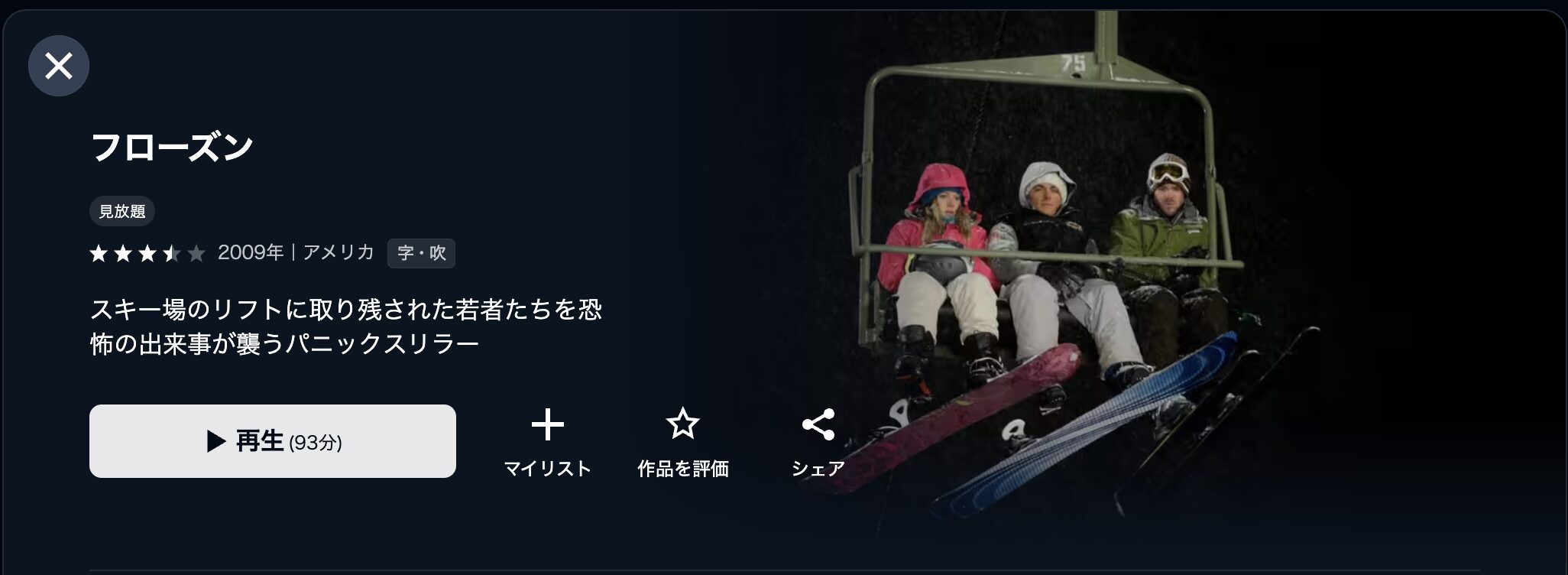 U-NEXTのフローズン配信画像