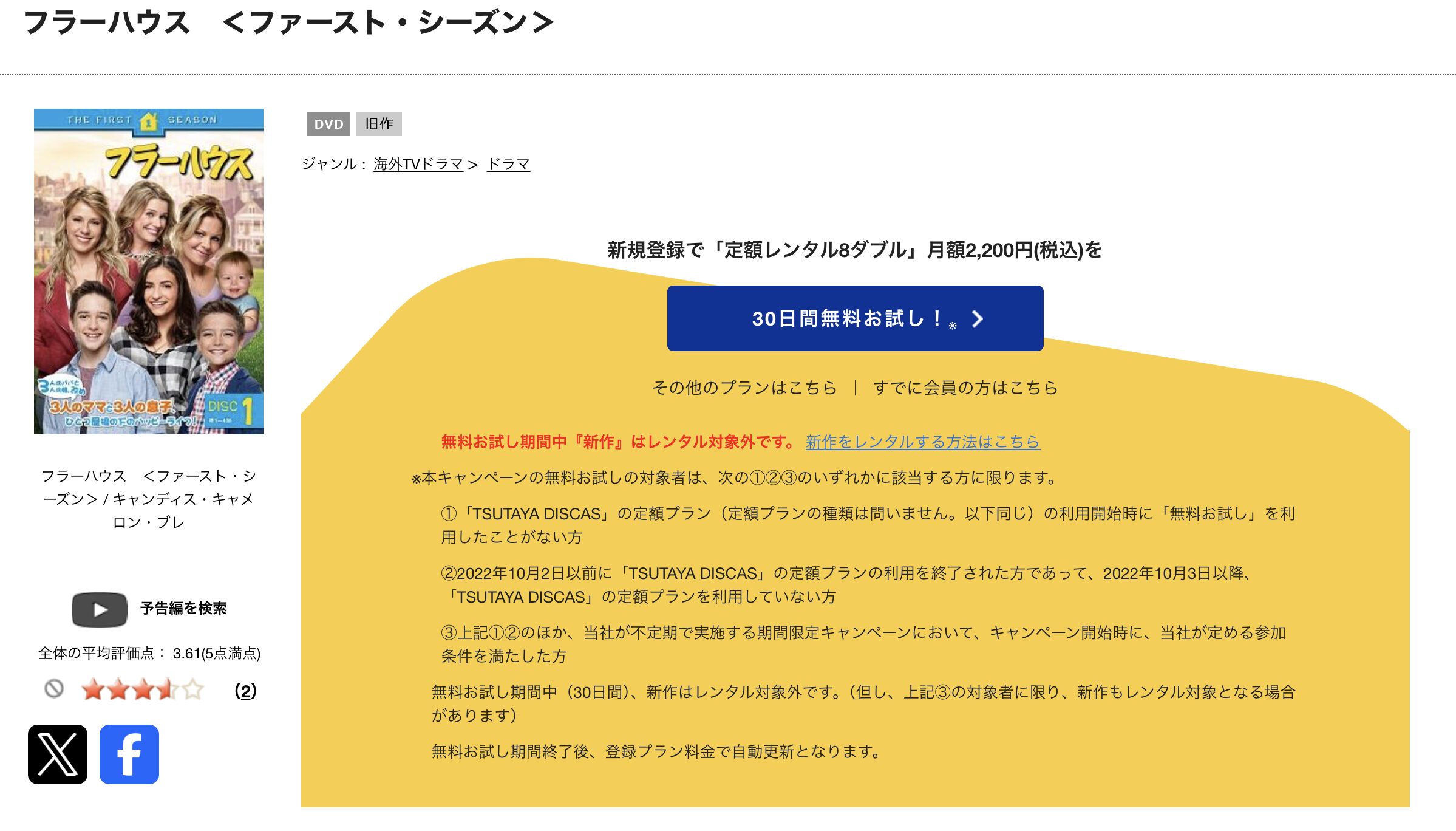 TSUTAYA DISCASのフラーハウス シーズン1