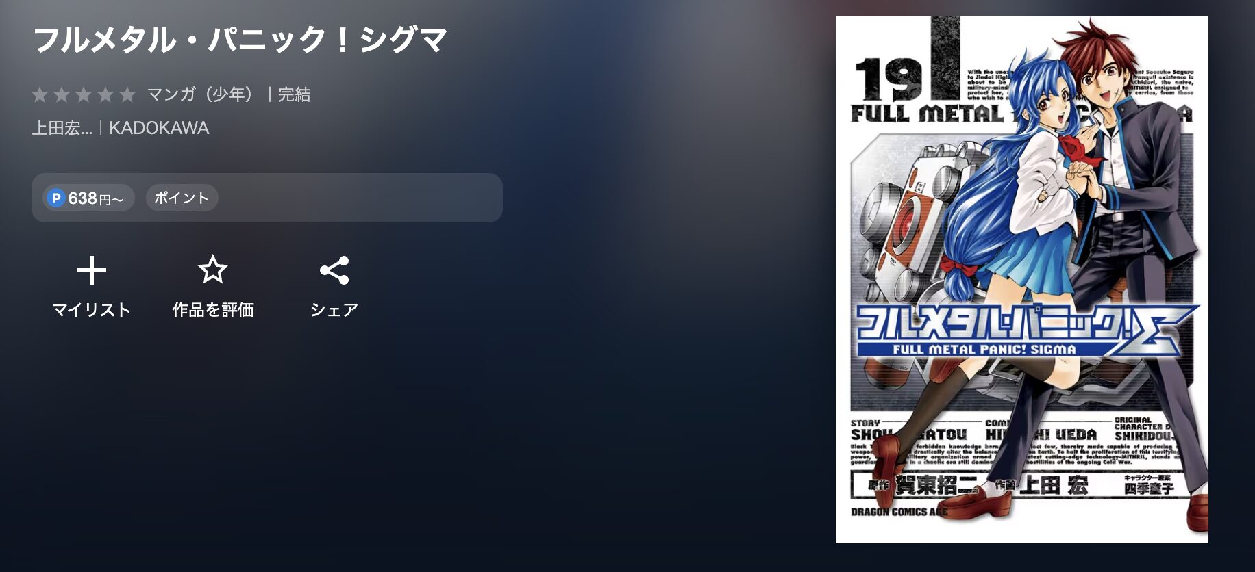 U-NEXTのフルメタル・パニック!シグマ 配信画像