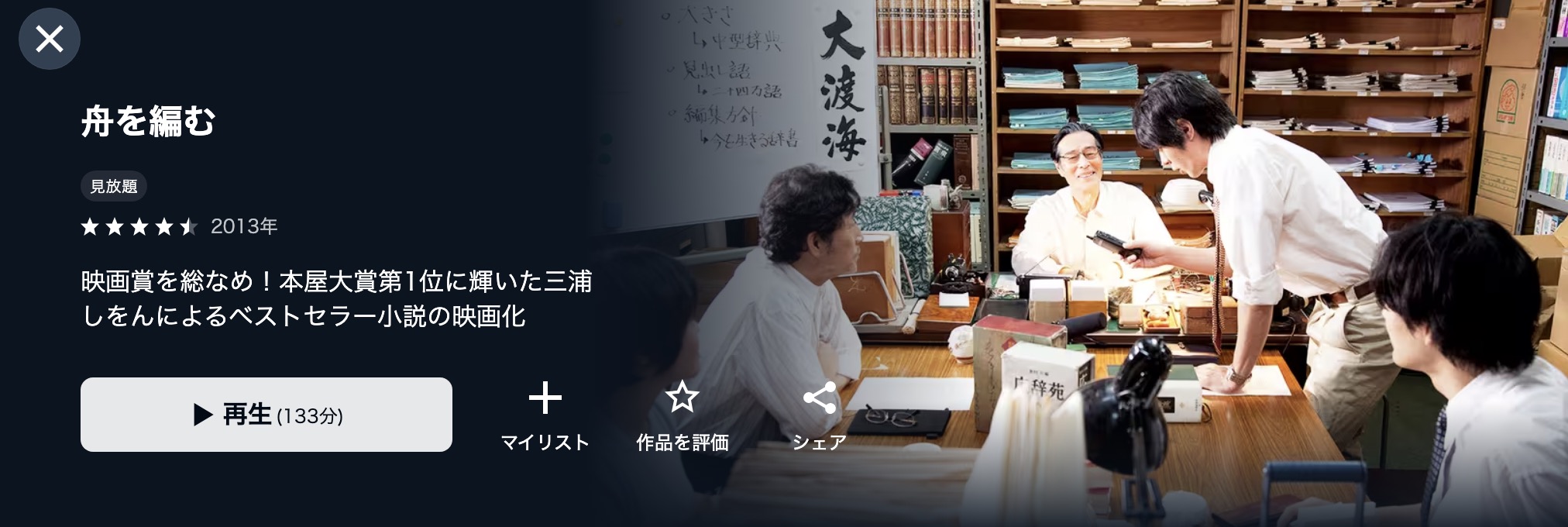 舟を編む映画配信画像