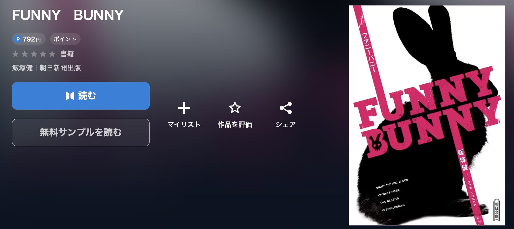 U-NEXTのFUNNY BUNNY 配信画像