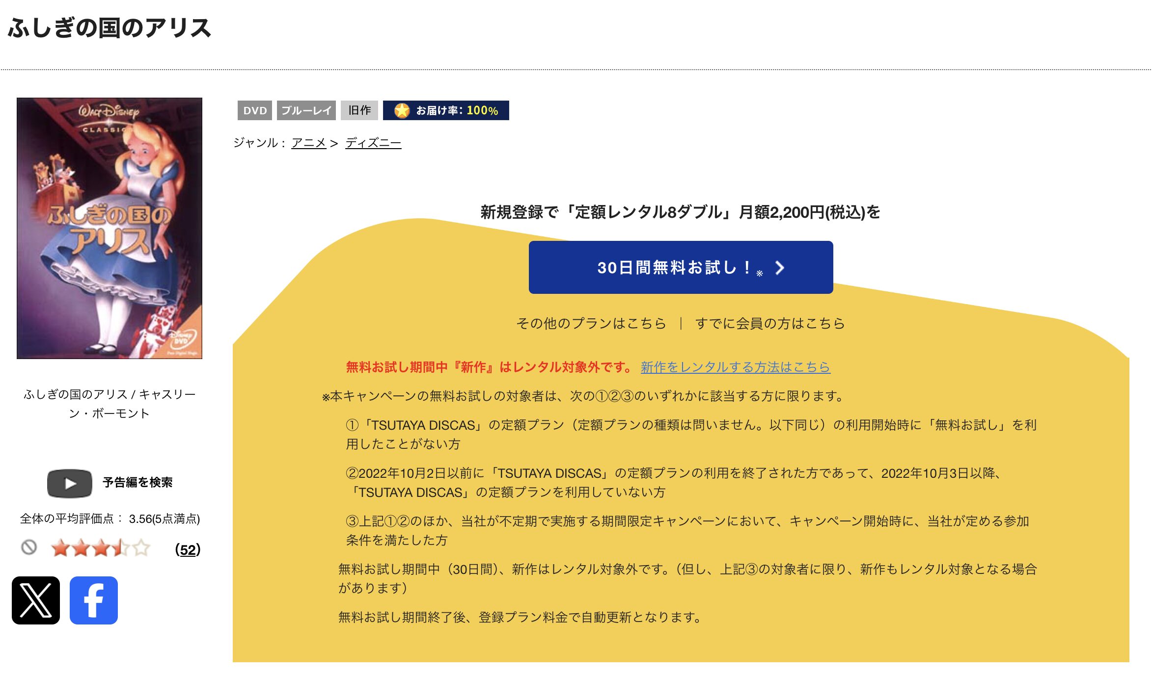 TSUTAYA DISCASのふしぎの国のアリス