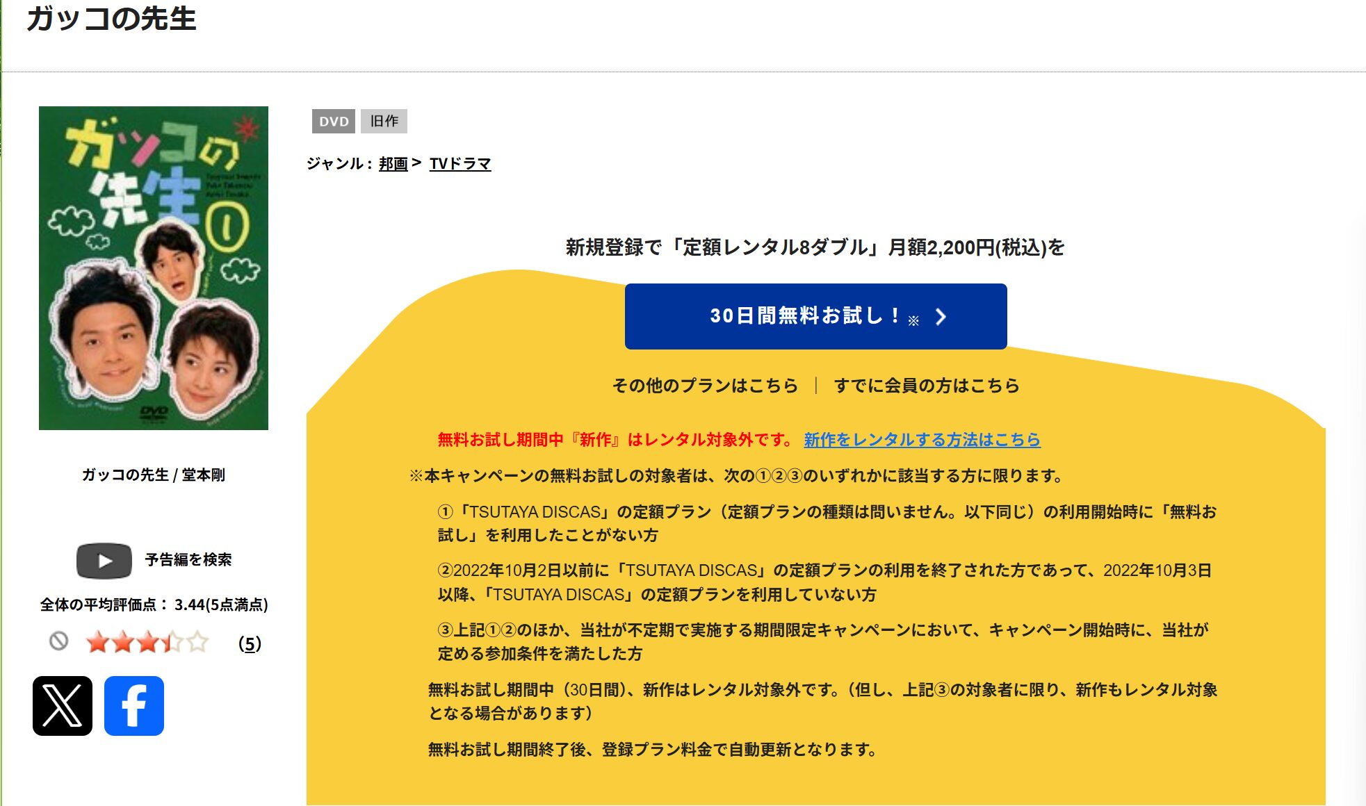 TSUTAYA DISCASのガッコの先生