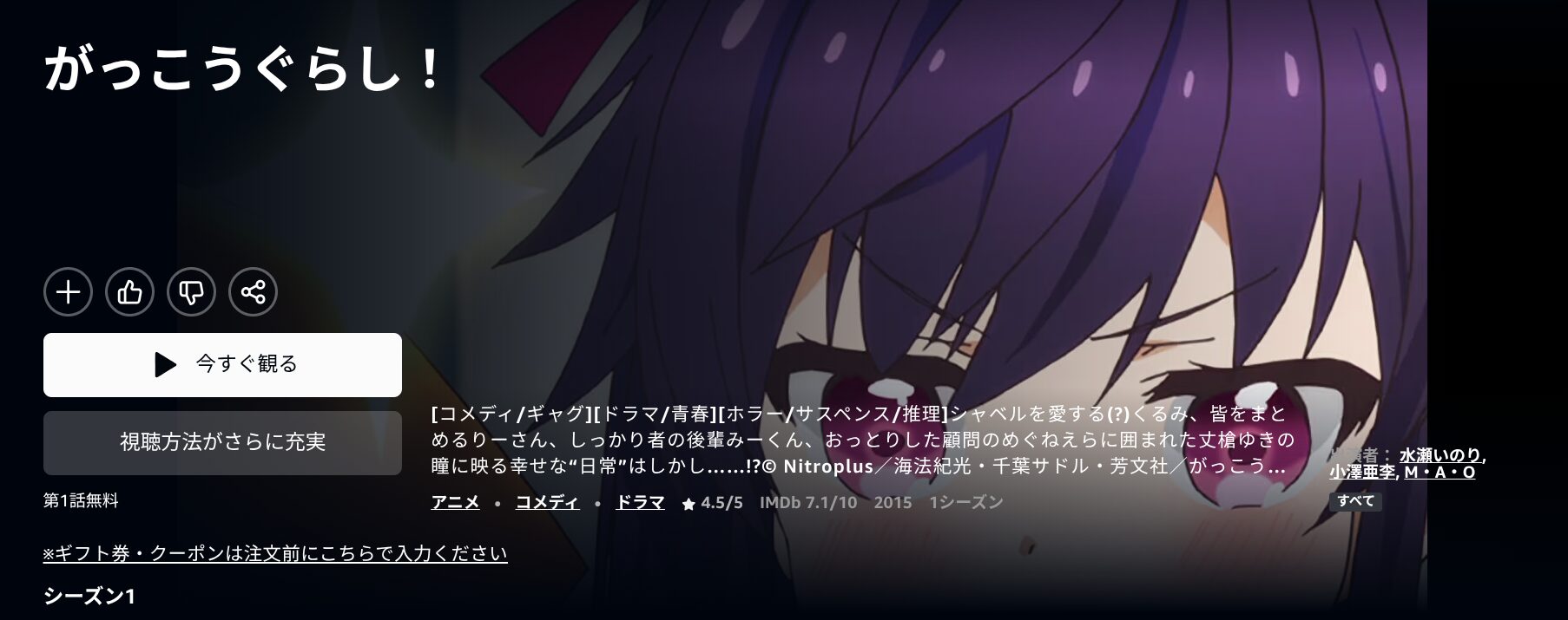 Amazonプライムのがっこうぐらし!配信画像