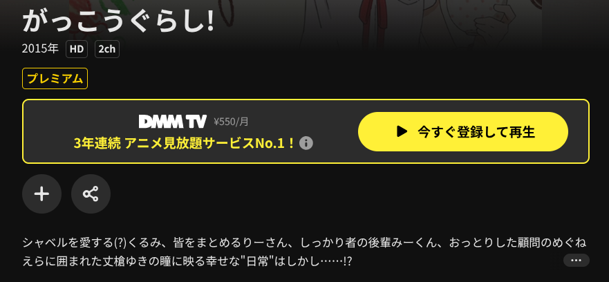DMM TVのがっこうぐらし!配信画像