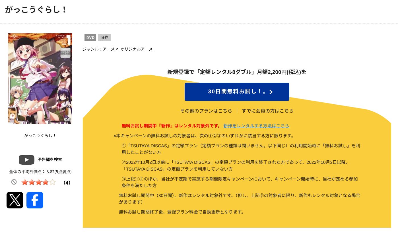 TSUTAYA DISCASのがっこうぐらし!