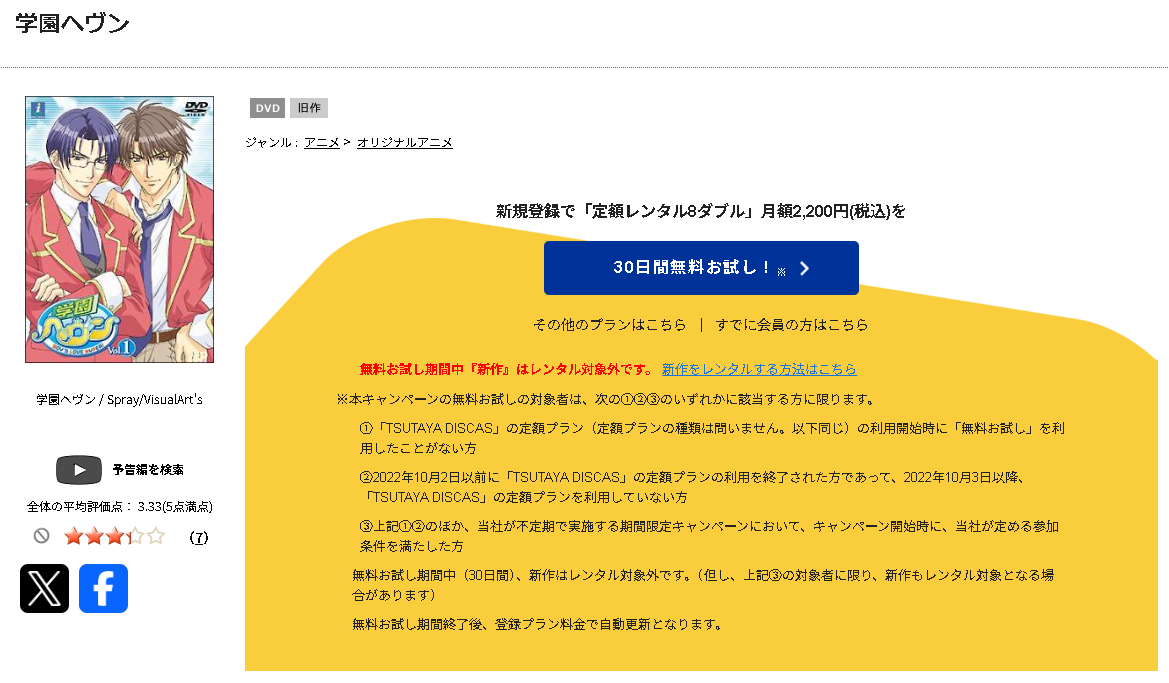 TSUTAYA DISCASの学園ヘヴン BOY'S LOVE HYPER!