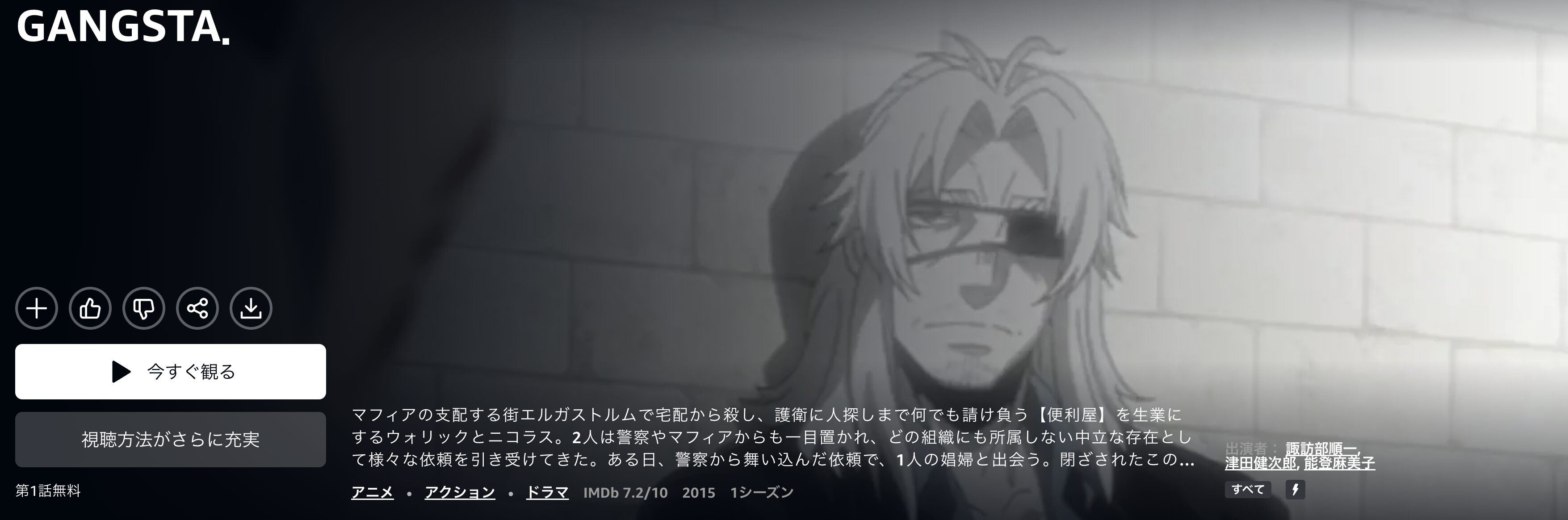 AmazonプライムのGANGSTA.(ギャングスタ)配信画像