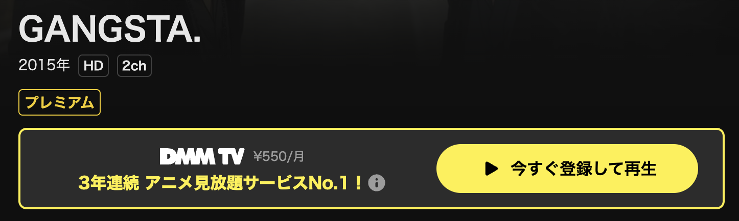 DMM TVのGANGSTA.(ギャングスタ)配信画像