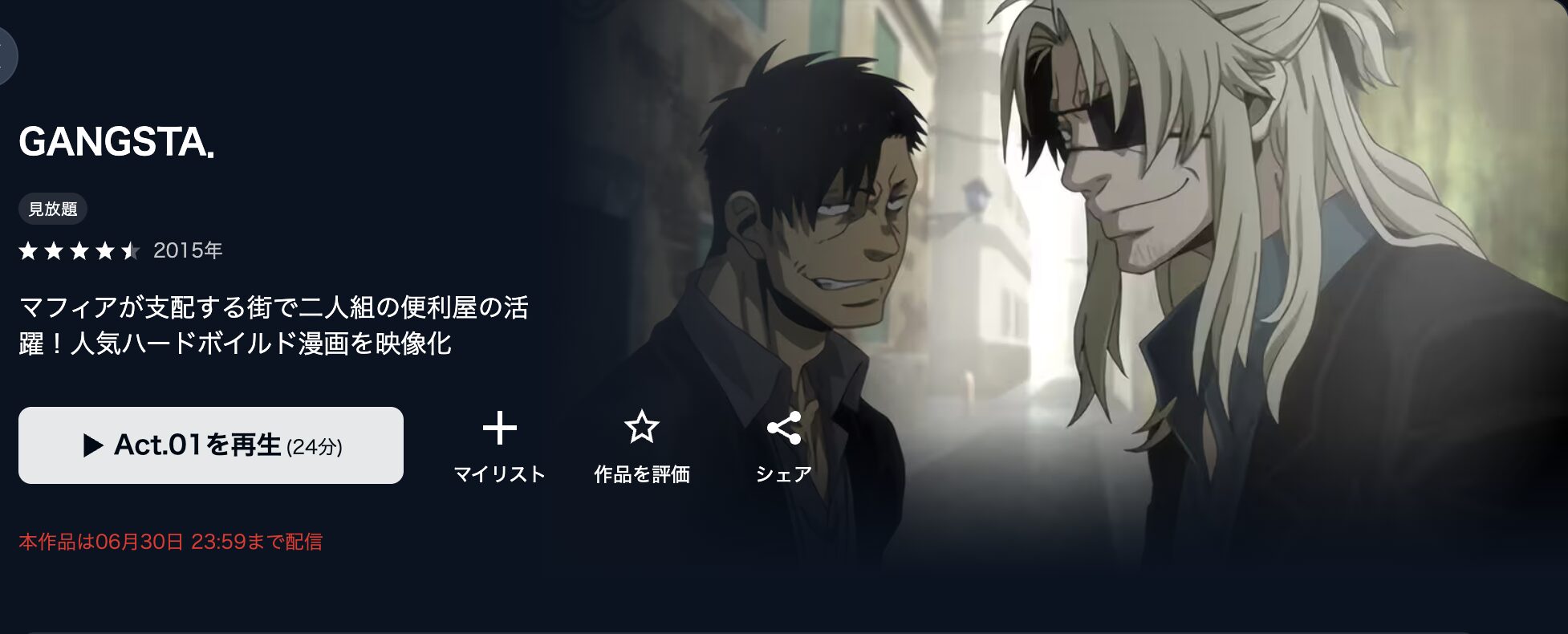 U-NEXTのGANGSTA.(ギャングスタ)配信画像