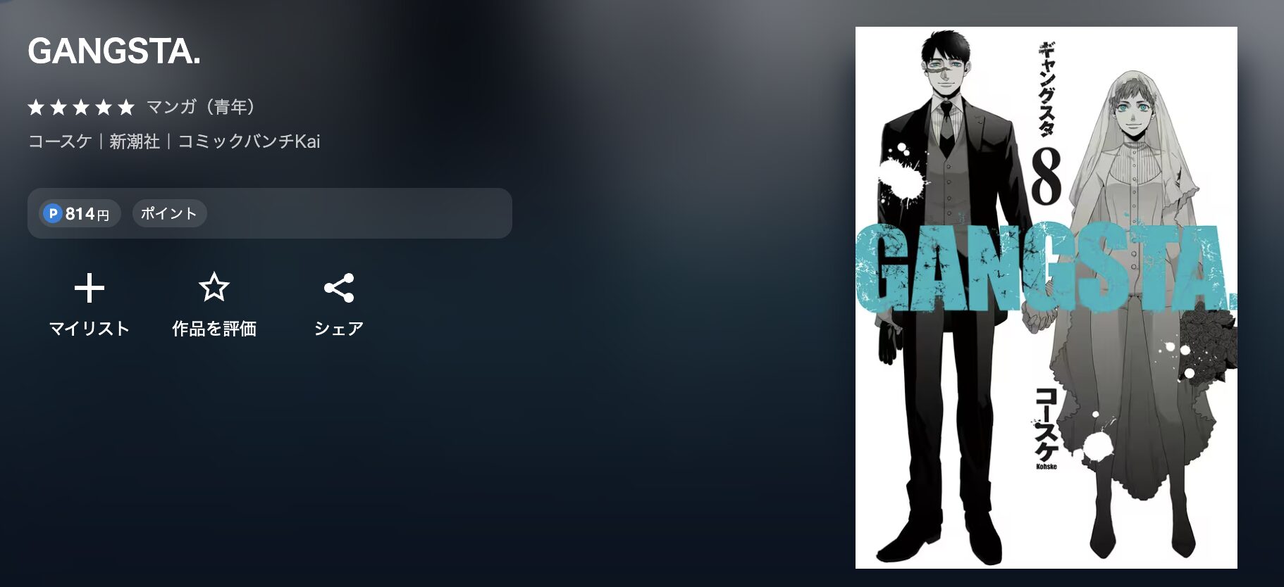 U-NEXTのGANGSTA. 配信画像